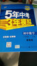 初中数学 八年级下册 冀教版 2018版初中同步 5年中考3年模拟 曲一线科学备考 实拍图