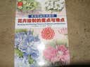 世界绘画经典教程：花卉绘制的重点与难点（绘客出品） 实拍图