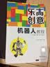 乐高创意机器人教程（中级 上册 10~16岁）/青少年iCAN+创新创意实践指导丛书 实拍图