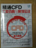 精通CFD工程仿真与案例实战：FLUENT GAMBIT ICEM CFD Tecplot（附光盘1张）(异步图书出品) 实拍图