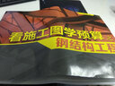 看施工图学预算之钢结构工程 实拍图
