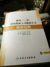 临床“三基”训练指南与习题集丛书·医技分册(配盘) 实拍图
