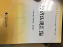 2017年注册会计师全国统一考试参考用书：经济法规汇编 实拍图