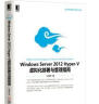 Windows Server 2012 Hyper-V虚拟化部署与管理指南 实拍图