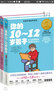你的N岁孩子系列（10～14岁，套装共2册） 实拍图