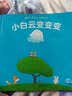 0-4岁幼儿猜猜翻翻书：小白云变变变 实拍图