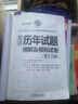 2015在职联考 英语历年试题精解及模拟试卷（第11版） 实拍图