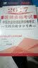 2017中医执业助理医师资格考试实践技能拿分考典 实拍图