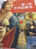 第一本艺术启蒙书（纪念版 精装版 全彩） 实拍图