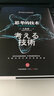 思考的技术  实拍图