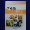 中国北方万名农村技术人员培训教材：农作物栽培学 实拍图