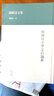 杨树达文集：积微居小学金石论丛 实拍图