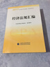 2017年注册会计师全国统一考试参考用书：经济法规汇编 实拍图