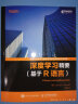 深度学习精要 基于R语言(异步图书出品) 实拍图