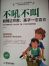 不吼不叫 妈妈这样教，孩子一定喜欢（初中版） 实拍图