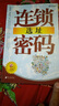 连锁选址密码 实拍图