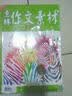 意林作文素材（合订本 2016年04期-06期，总第27卷） 实拍图