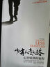 少有人走的路（套装共4册 白金升级版） 实拍图