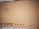 全宋笔记（第6编）（4）（繁体竖排版） 实拍图