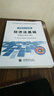 备考2019 初级会计职称2018教材 经济法基础 实拍图