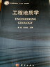 工程地质学 实拍图