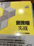 营改增实战：增值税从入门到精通（一般纳税人） 实拍图