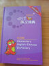 外研社点读书：外研社少儿英汉词典 实拍图