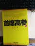 首席高参5 实拍图