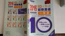 2016年 10天秒杀职称英语一本全（理工类C级） 实拍图