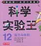 科学实验王12：压力与体积 晒单实拍图