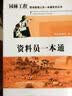 资料员一本通 实拍图