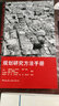 规划研究方法手册 实拍图