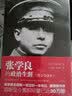 张学良的政治生涯（图文全译本） 实拍图