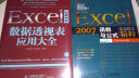 Excel 2007函数与公式实战技巧精粹（附CD光盘1张）（异步图书出品） 实拍图