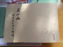 吴小如 临虞恭公温彦博碑 实拍图