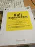 Kali渗透测试技术实战 实拍图
