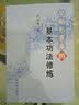 早期形意拳的基本功法修炼 实拍图