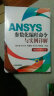 ANSYS参数化编程命令与实例详解 实拍图