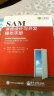 SAM课程设计与开发操作手册 实拍图