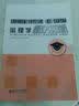 在职攻读教育硕士专业学位全国统一（联合）考试备考指南：心理学考试大纲解析 实拍图