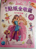 芭比贴纸全收藏：公主爱美丽 实拍图