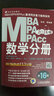 2018MBA、MPA、MPAcc联考同步复习指导系列 数学分册（第16版）  实拍图