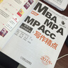 2018机工版精点教材 MBA/MPA/MPAcc联考与经济类联考 写作精点（第5版 全新改版）  实拍图
