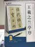 墨点字帖 碑帖临摹立式宝王羲之兰亭序 实拍图