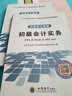 备考2019 初级会计职称2018教材 初级会计实务 实拍图