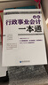 最新行政事业会计一本通 实拍图