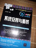 72小时精通·系统安装与重装（全彩版）（附DVD光盘1张） 实拍图