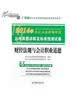 2014年全国会计从业资格考试标准化专用辅导教材三合一版——会计基础、财经法规与会计职业道德、会 晒单实拍图