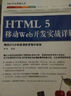 Android开发范例实战宝典+HTML 5移动Web开发实战详解（套装共2册） 实拍图