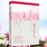 一粒红尘·2 实拍图